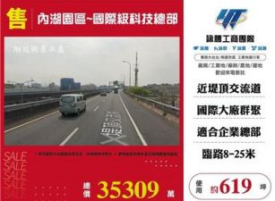 內湖園區~國際級科技總部