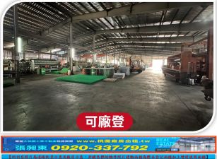 關西工業挑高廠房