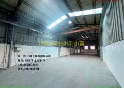 新市省道乙工廠房店面