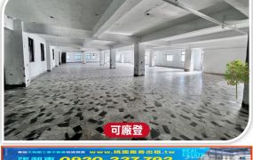 桃園甲工千坪廠房