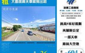 大園挑高天車廠房出租
