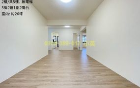 東區崇誨國宅三房健身寓