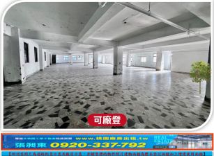桃園甲工千坪廠房
