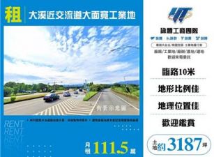 大溪近交流道大面寬工業地