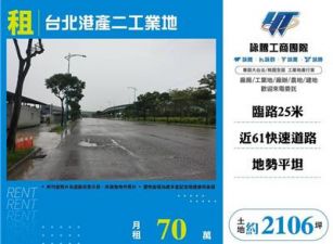 台北港產二工業地