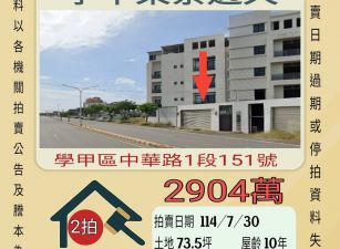 學甲東寮透天-7/30開標