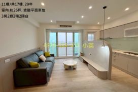 安中商圈景觀清新三房平車