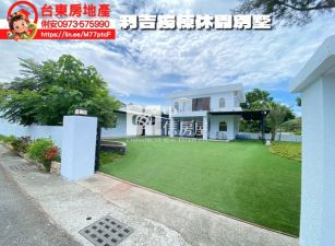 台東房地產 / 利吉獨棟休閒別墅