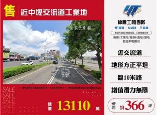 台31線旁超值工業地送廠房