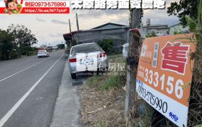 台東房地產 / 太原路旁面寬農地