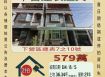 下營連表透天-8/5開標