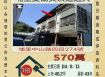 埔里愛蘭交流道透天-8/13開標