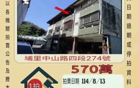 埔里愛蘭交流道透天-8/13開標