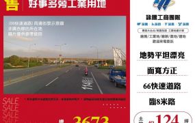 【售】好事多工業用地LT01706