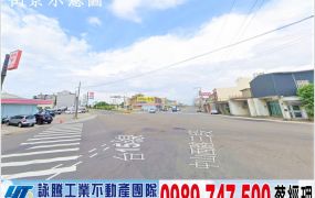 好市多旁小坪數工業地/工業地廠房買賣租賃