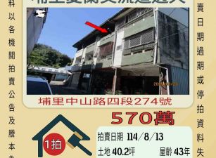 埔里愛蘭交流道透天-8/13開標
