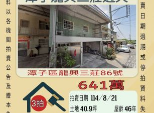 潭子龍興三莊透天-8/21開標