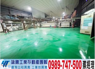 南崁鋼構挑高廠房/工業地廠房買賣租賃