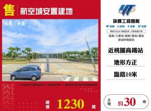 【售】航空城安置建地ET02624