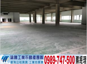 芎林合法工業廠房(可依法廠登)/工業地廠房買賣租賃