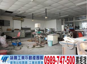 工業區大面寬RC廠房/工業地廠房買賣租賃