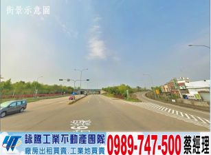 苗栗交流道旁方正工業地/工業地廠房買賣租賃