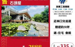 【售】離塵不離城貓尾崎山城石頭屋EC01872