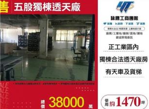 五股獨棟透天廠