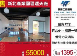 新北產業園區透天廠