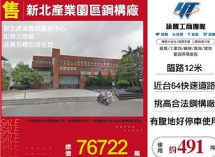 新北產業園區鋼構廠