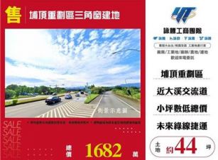 埔頂重劃區三角窗建地