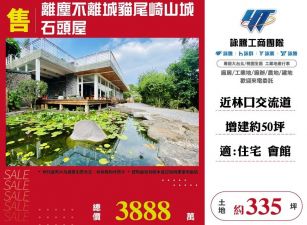 【售】離塵不離城貓尾崎山城石頭屋EC01872