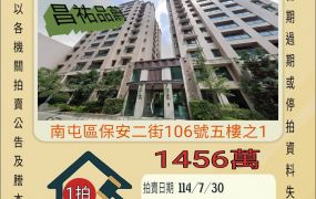 南屯嶺東三房車位-7/30開標