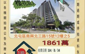 北屯機捷四房雙平車-8/14開標