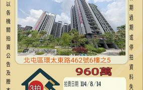 北屯總太2020兩房平車-8/14開標