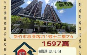 新竹市好市多兩房平車-8/14開標