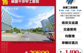 【售】桃園千坪甲工廠房FT08690