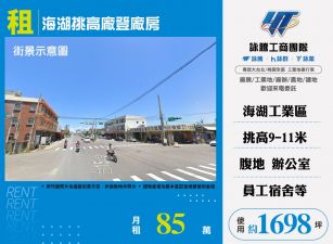 海湖挑高廠登廠房