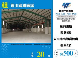 龜山鋼構廠房