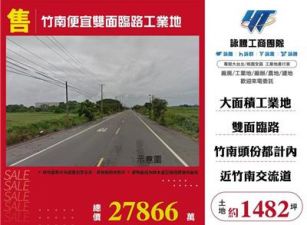 竹南工業地