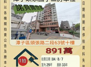 潭子頭家國小三房車位-8/7開標