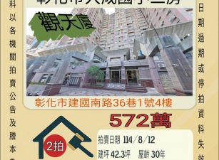 彰化大成國小三房-8/12開標