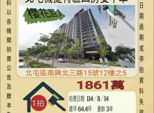 北屯機捷四房雙平車-8/14開標