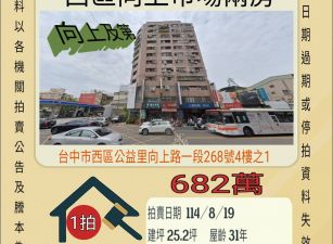 台中向上市場兩房-8/19開標