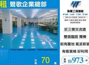 鶯歌企業總部
