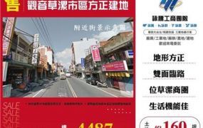 觀音草漯市區方正建地