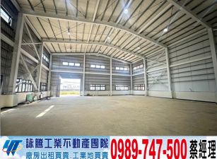 大園大腹地全新挑高鋼構廠房/工業地廠房買賣租賃
