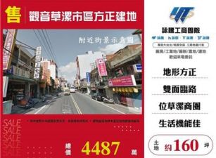 觀音草漯市區方正建地