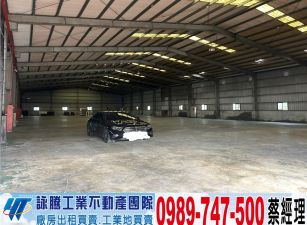 林口大腹地挑高倉庫廠房/工業地廠房買賣租賃