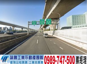 南崁交流道挑高廠房(可依法廠登)/工業地廠房買賣租賃